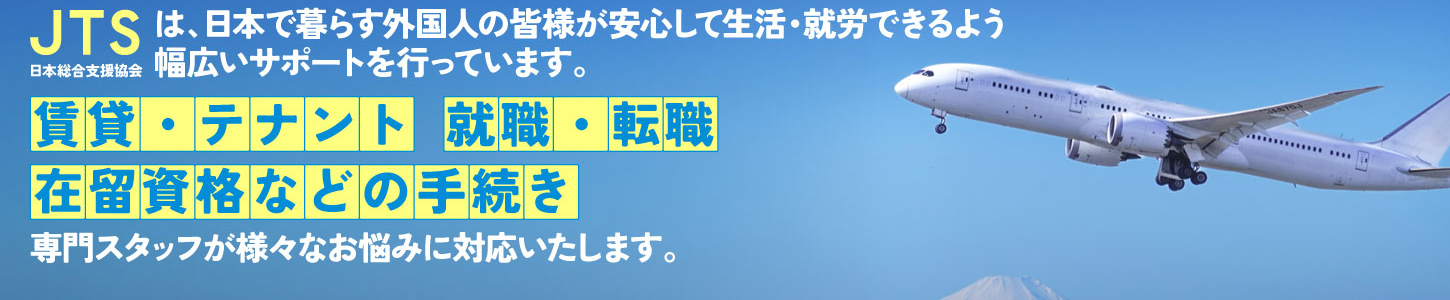 外国人支援